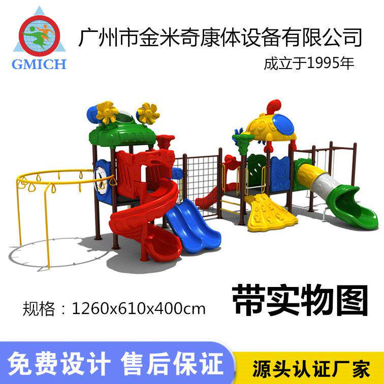 广州金米奇厂家定制儿童滑梯攀爬架组合滑滑梯户外游乐设备设施