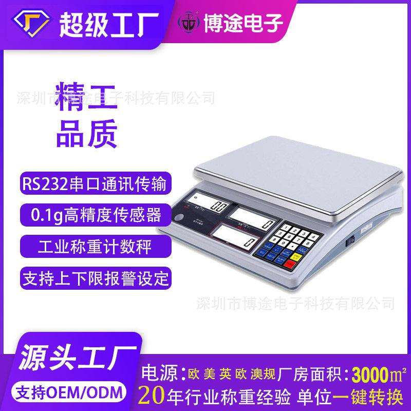 电子计重计数秤克称30KG精度精密工业商业连电脑232串口电子秤