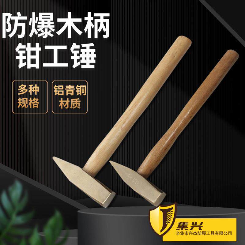 防爆木柄钳工锤 防爆锤 钳工锤 铜锤 锤子 手锤 鸭嘴锤多种规格