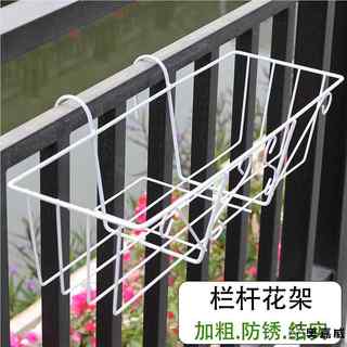 阳台窗台花架悬挂置物架铁艺花盆架户外花卉多肉挂架栏杆种菜铁架