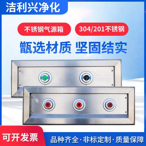 厂家不锈钢气入源终端箱手术嵌式气源箱洁室净设备气体终端箱
