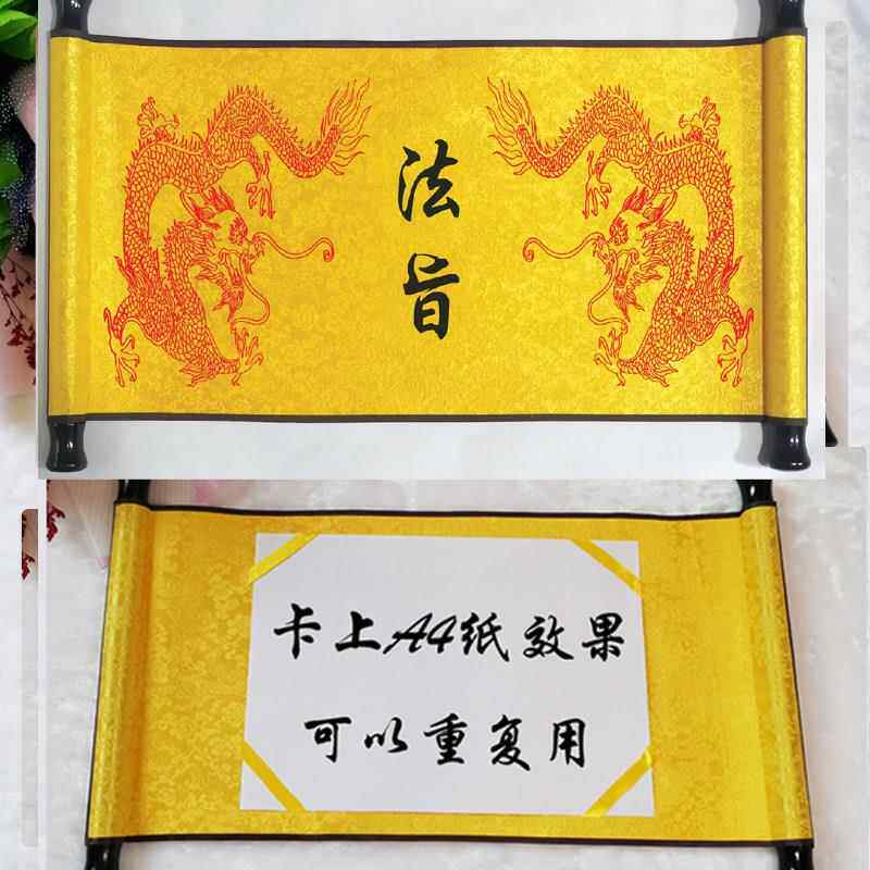 正品古圣旨 重用 圣旨 圣旨卷轴圣旨道具 圣旨复菜单 中式复圣旨