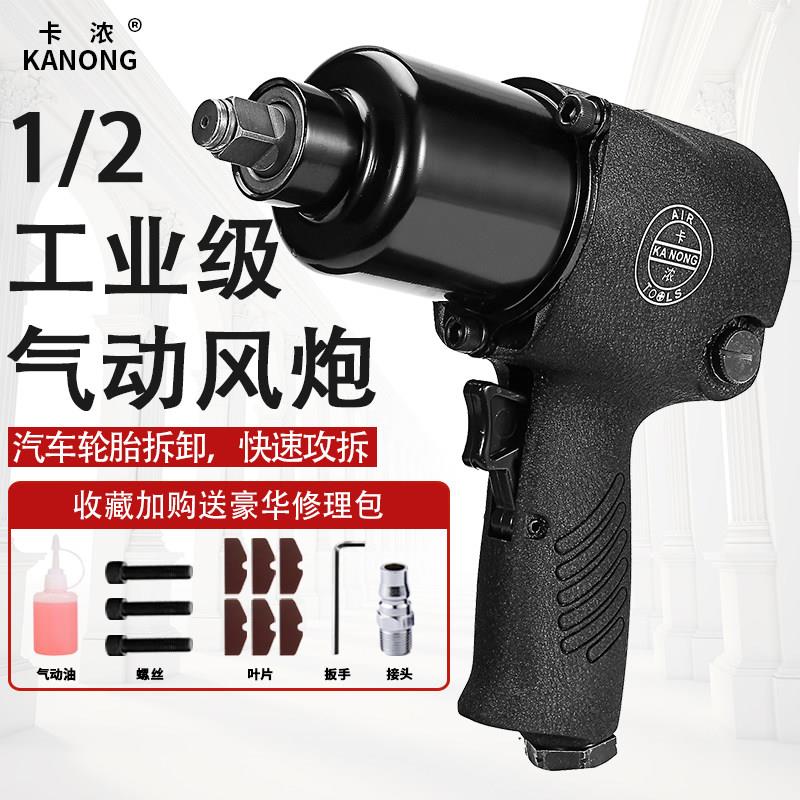 1/2寸卡浓气动扳手小气动扳手工业级强力汽修大扭力冲击风暴气动