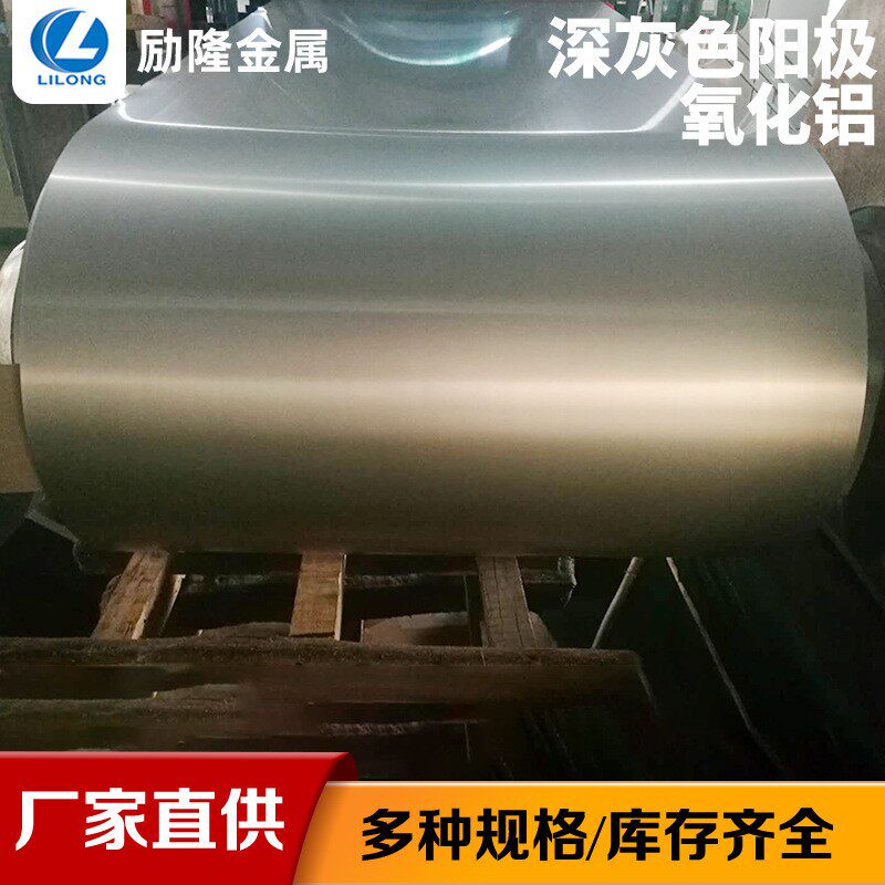 深灰色阳极氧化铝板室内装修覆膜阳极氧化铝板表面处理铝板加工