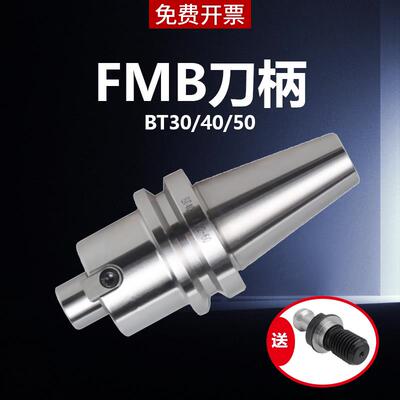 BT40刀柄BT50FMB22 27 32数控加工中心刀柄BT30铣床刀盘连接杆柄
