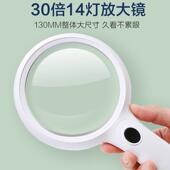 楚达30倍超大130mm放大镜带14LED灯高清高倍儿童小学生科学老人阅