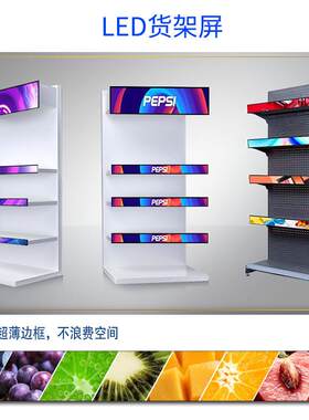 P1.25室内全彩led条形屏超薄COB封装led电子显示屏货架展示屏