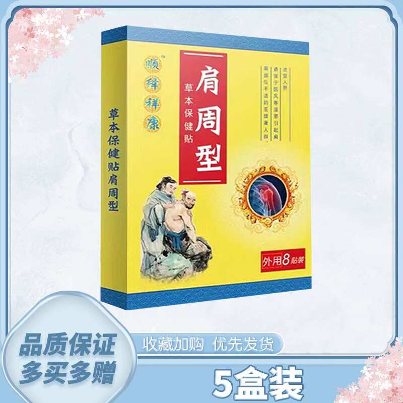 【就贴它】严重肩周专用焱肩膀疼痛抬臂困难怕冷肩周消焱止痛贴膏