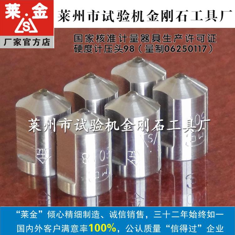 加工非标硬度计金刚石压头 品质金刚石压头厂家提供
