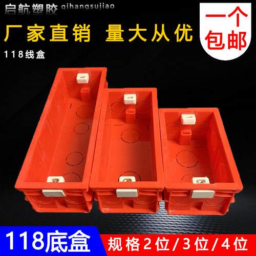 118底盒接线盒通用开关插座暗盒2位小盒3位中盒4位大盒家装布线盒