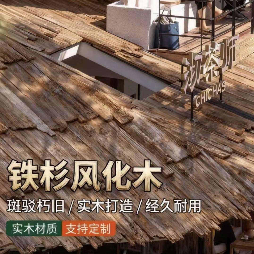 铁杉木瓦片老木板铁杉木木瓦片木瓦风化木瓦铁杉木板老铁杉木实木