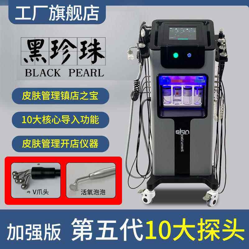 黑珍珠皮肤管理综合仪氢氧大气泡魔泡美肌美容仪器美容院