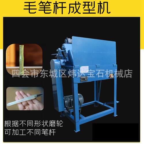 玉石毛笔杆成型机玛瑙阿富汉玉白玉笔杆20公分笔杆加工成型设备