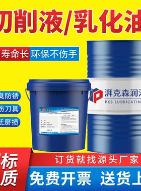 防锈乳化油环保绿色全合成切削液皂化液磨削液不锈钢金属加工中心