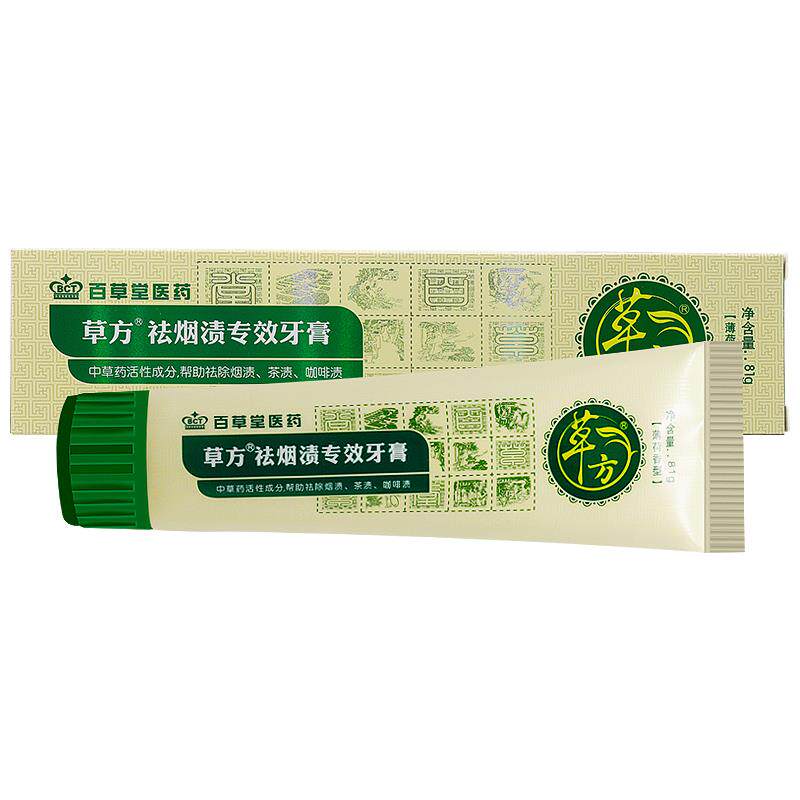 【买2送】草方祛烟渍牙牙膏正品百HKS草堂去污垢亮白1牙齿清新口