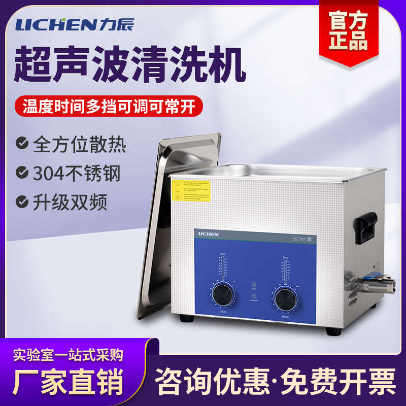 力辰超声波清洗机大容量可调清洗器实验室家用首饰零件眼镜清洁