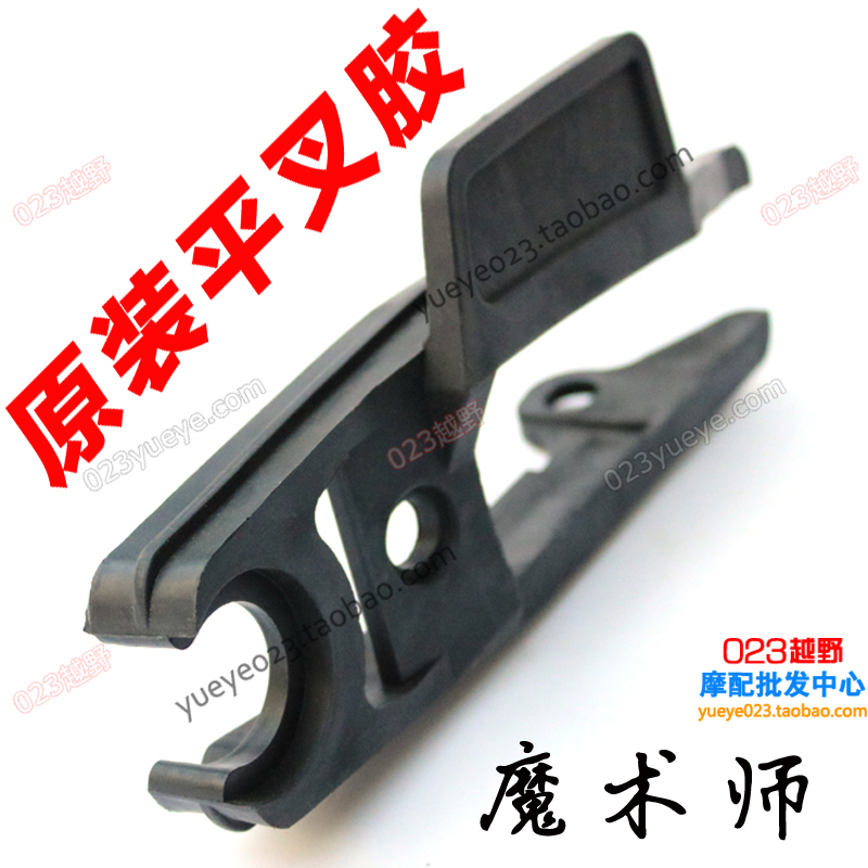 魔术师250越野摩托车配件中心 平叉胶 链条胶 鑫源 黄河 恒舰通用