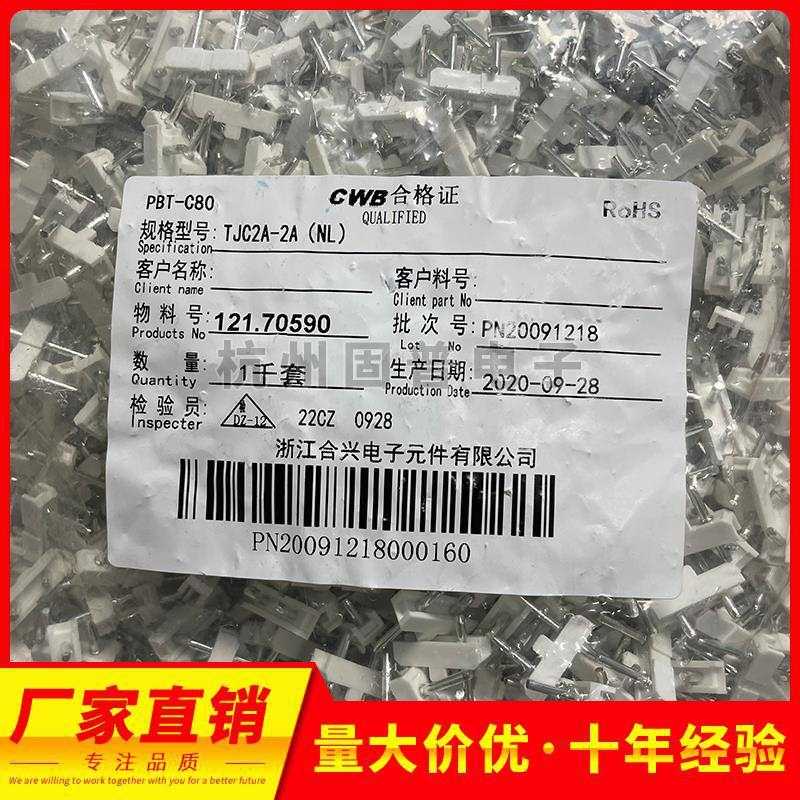 CWB合兴接插件TJC2A-2A连接器间距7.5MM1000只/包