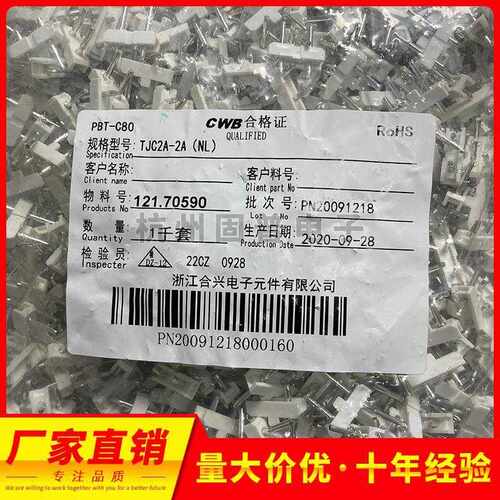 CWB合兴接插件TJC2A-2A连接器间距7.5MM1000只/包