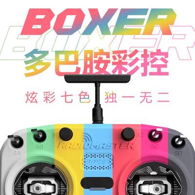 RadioMaster Boxer遥控器ELRS彩控Crush穿越机航模2.4G多巴胺AG01