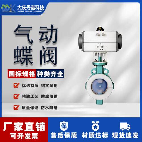 气动衬氟蝶阀D761F46-16C耐强酸碱防爆切断四氟调节阀软密封