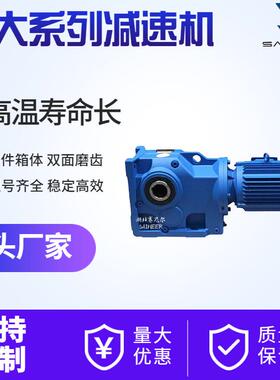 赛尼尔供应KAF87伞齿轮减速机KF87行走三合一电机减速机