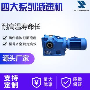 赛尼尔供应KAF87伞齿轮减速机KF87行走三合一电机减速机