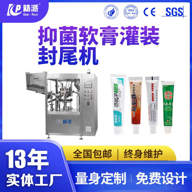 仰菌软膏灌装封尾机皮肤药软膏灌装机产线全自动灌装定制厂家直销