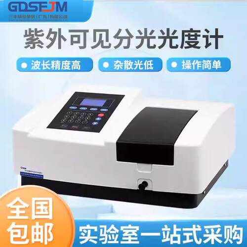 佑科可见光分光光度计721 722N紫外分光光度计UV752N实验室用