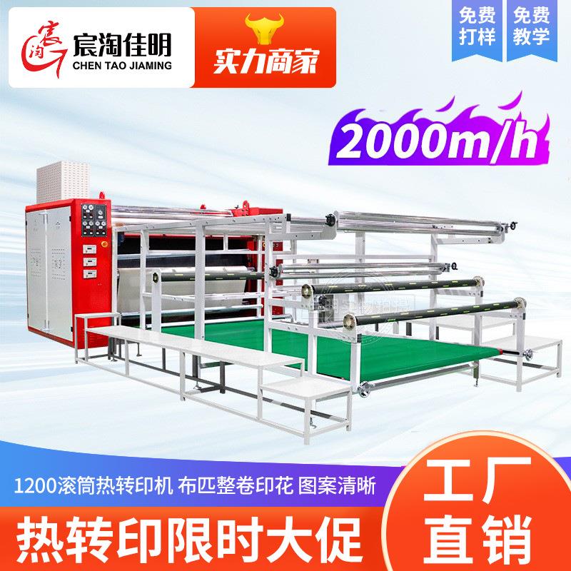 1200热升华转印机户外帐篷印花机2米宽幅热转印机布匹服装印花机