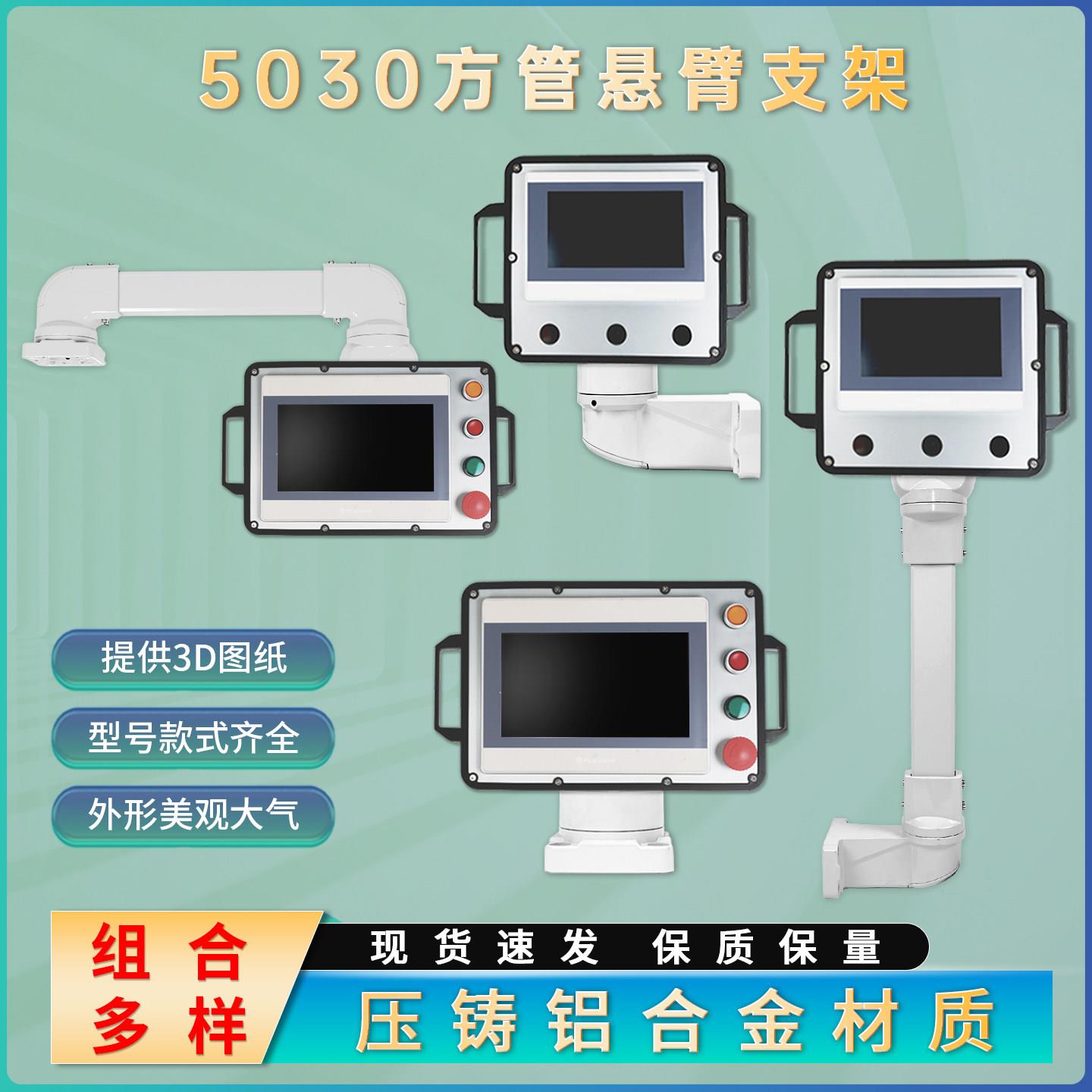 工业触控屏幕悬臂箱支架摇臂吊臂控制箱支架组件可旋转机械臂轻型