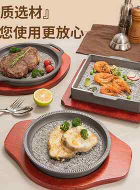 加厚商饭用板烧寿司盘石麦石板铁牛排盘烤肉盘板烤海8029鲜石盘烧