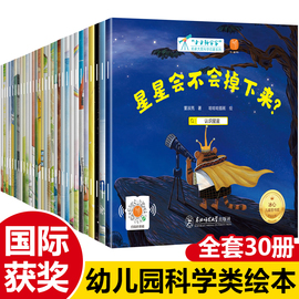 国际获奖小小科学家幼儿园科学绘本阅读4岁以上儿童绘本4一5-6岁中班大班，绘本3-6-8岁注音拼音幼小衔接阅读睡前故事书读物四五六岁