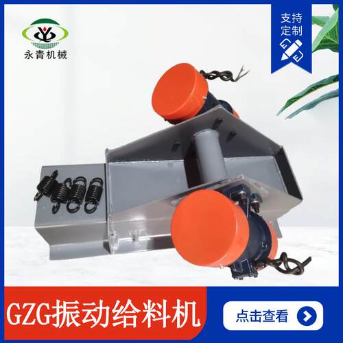 GZG给料机振动给料设备槽式加料机YZU电机振动喂料机敞口式