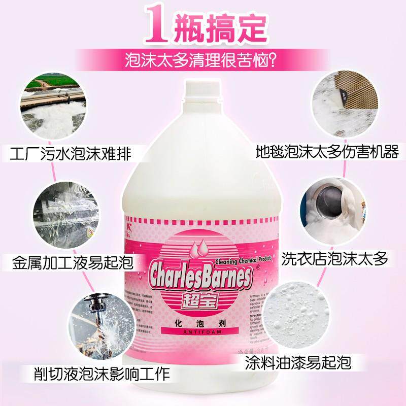 超宝消泡剂工业液体化泡剂地毯快速去除洗地机泡沫清洁DFF012四瓶