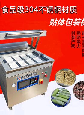 超市鲜肉牛排羊排贴体覆膜机三文鱼海鲜真空包装机干货药材通用