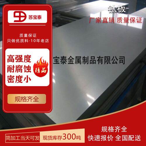 现货供应 各种规格 TA1 TA2小钛板 钛板任意切割加工