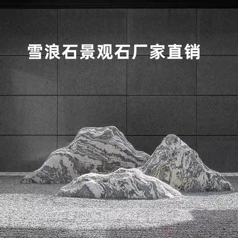 天然雪浪石切片组合新中式庭院景观石室内山水装饰假山原石雕摆件
