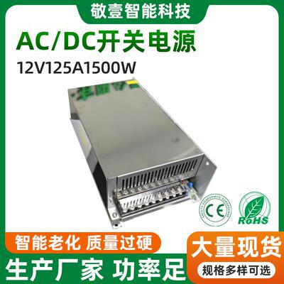 大功率12V125A1500W开关电源大功率电源12V伏1500W监控工控变压器