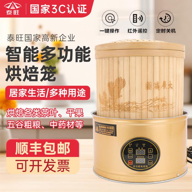 茶叶烘焙笼茶叶提香机食品烘干 干机药材薰香房间去味家用烤茶器