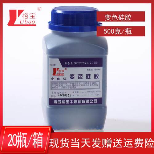 变色硅胶500g克瓶装变压器除湿防潮珠干燥剂蓝色颗粒变色硅胶