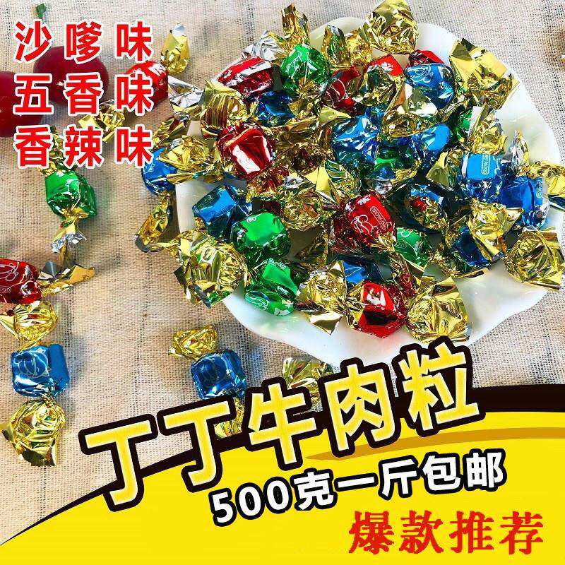 新疆包邮1斤装牛肉粒五香麻辣沙爹风干 干牛肉干 干特产网红小零