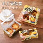 一次性蛋挞包装 蛋挞烘焙打包盒 盒2粒4粒手工蛋挞开窗盒子商用葡式