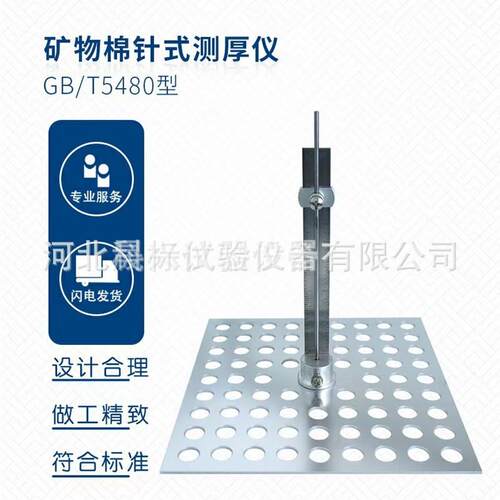 ZSC-100针式矿物棉测厚仪板式测厚仪钢结构防火涂料测厚仪现货
