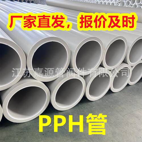 DN15-DN1000pph管化工防腐管道聚丙烯管塑料耐酸碱排污排水管厂家