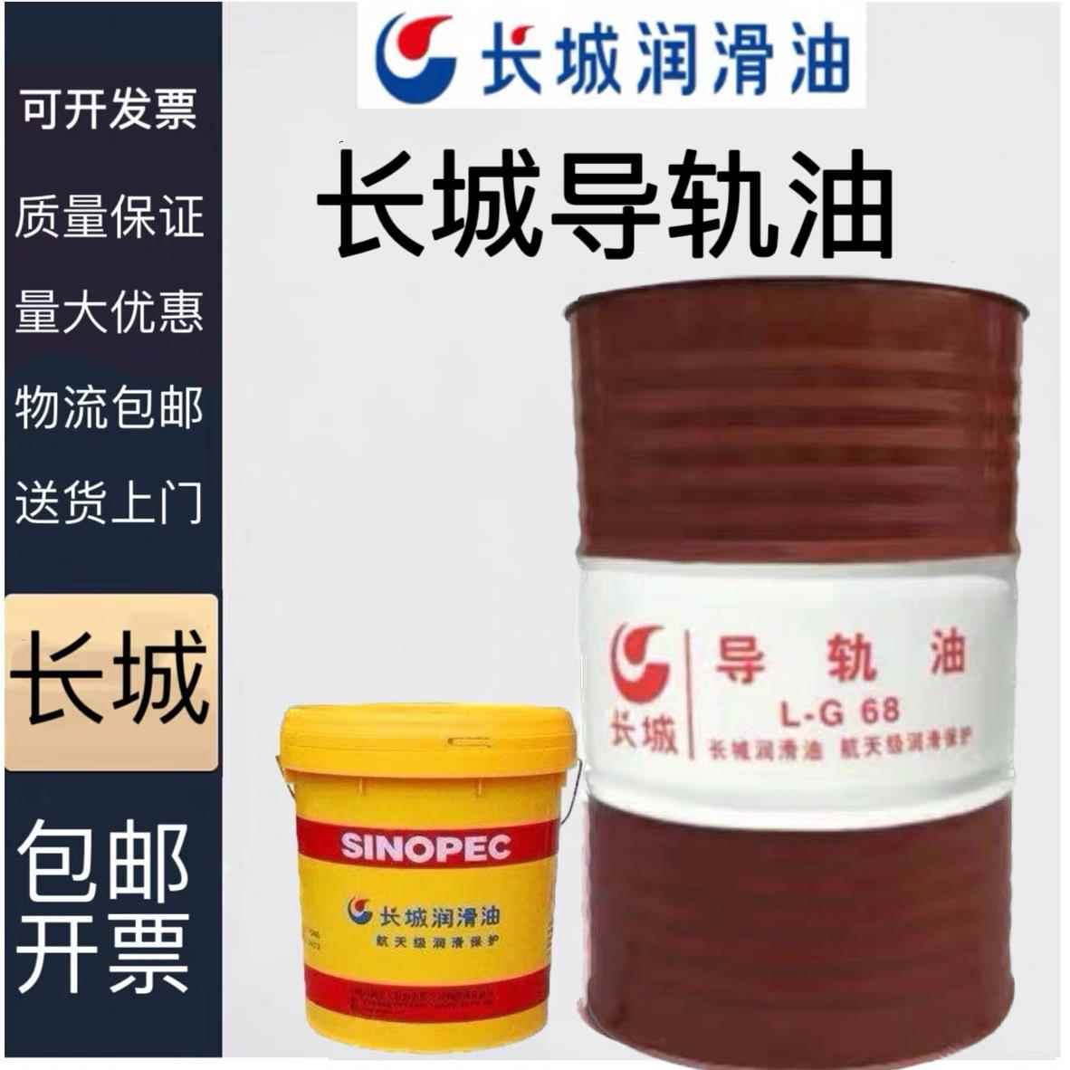 长城导轨油68号46号32号机械润滑电梯导轨专用导轨油数控机床滑道图片