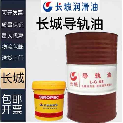 长城导轨油68号46号32号机械润滑电梯导轨专用导轨油数控机床滑道