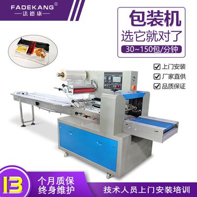 云吞皮枕式包装机食品上走膜包装机佛山法德康托盘小笼包包装机