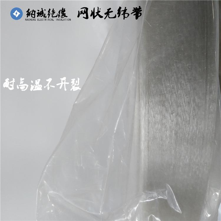 无纬带生产厂家 H级电机变压器网状无纬带2850H级网状无纬带