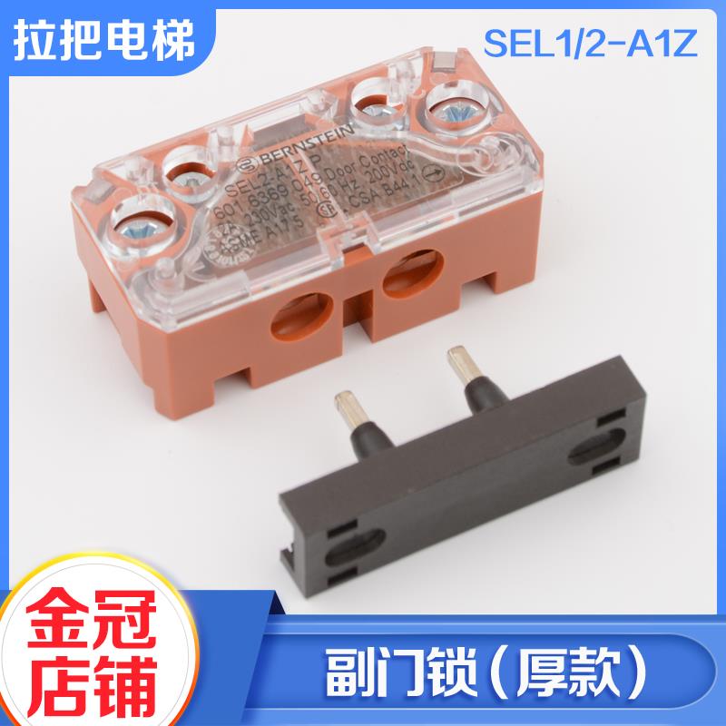 拉把电梯伯恩斯坦触点副付门锁Bernstein SEL1/2-A1Z适用易升配件